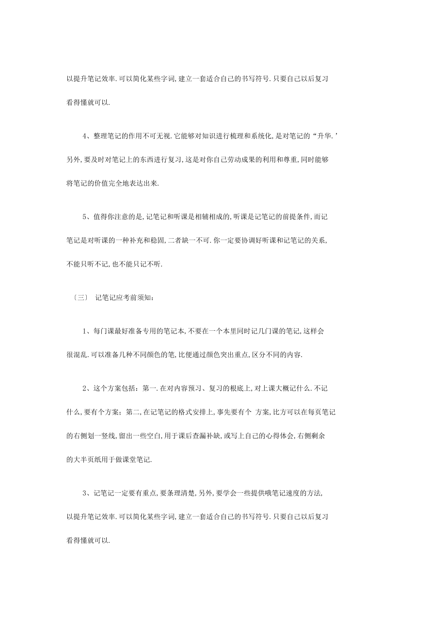 做课堂笔记的重要性.docx_第2页