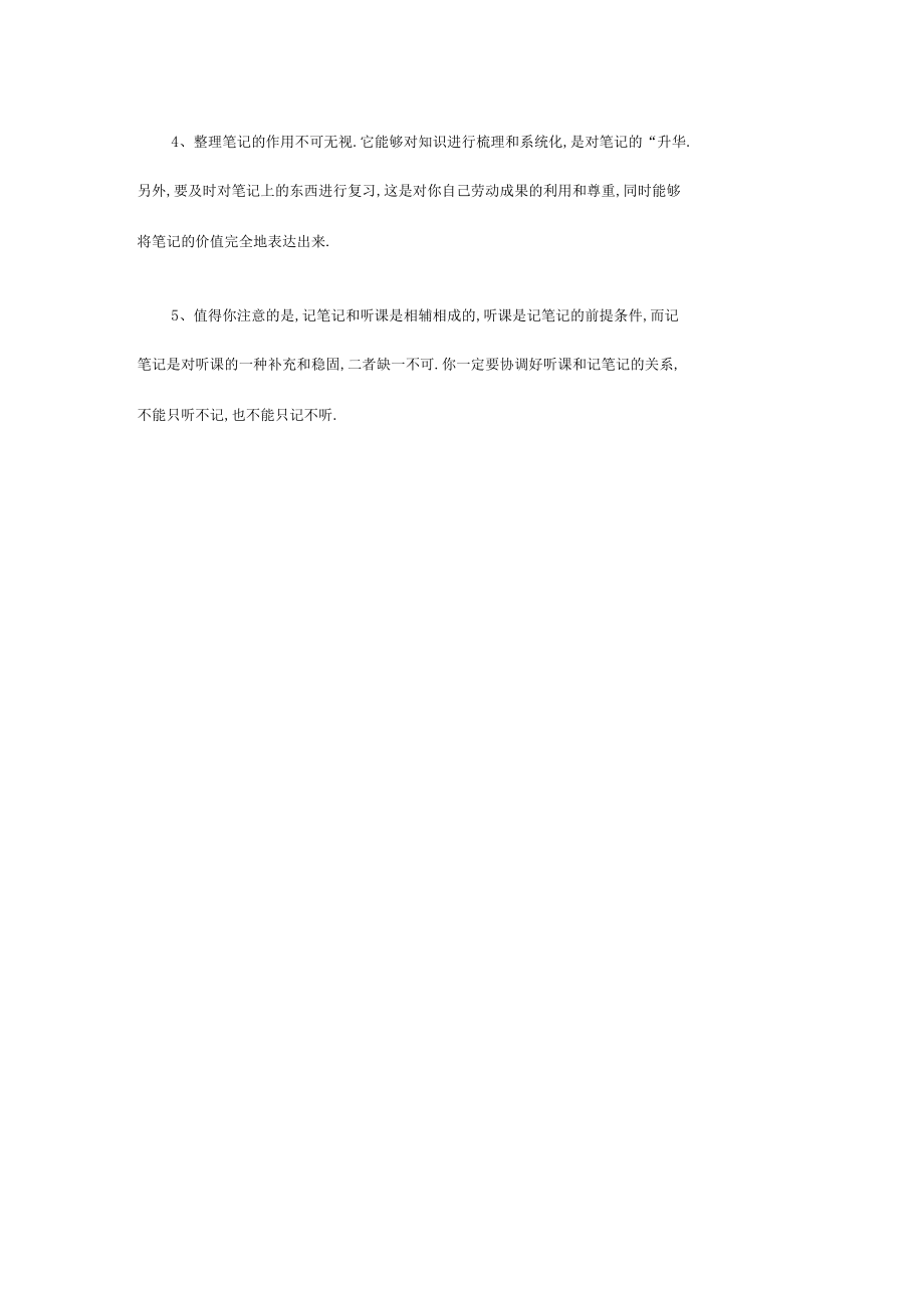 做课堂笔记的重要性.docx_第3页