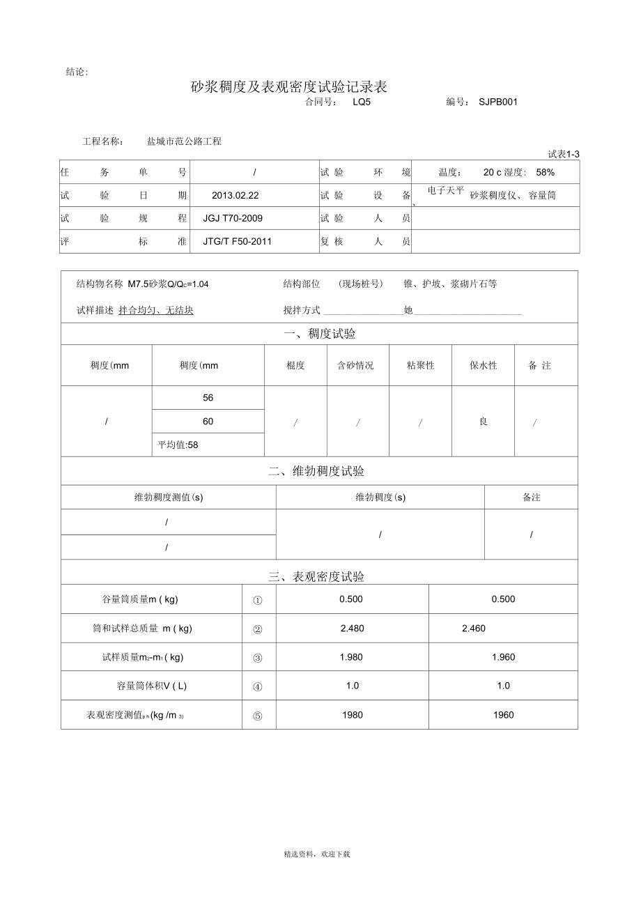 M7.5砂浆配合比计算书.docx_第2页