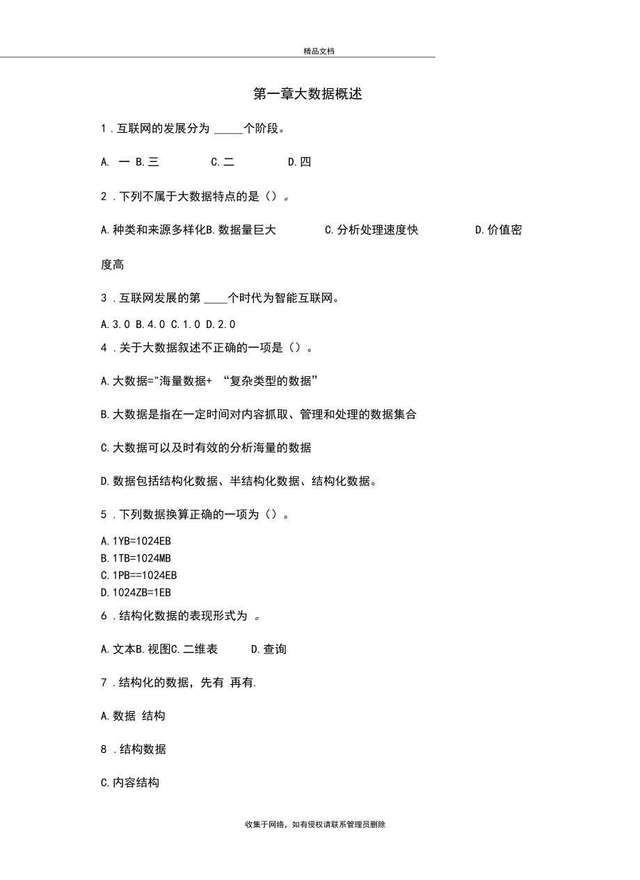 hadoop习题册讲解学习.docx_第2页