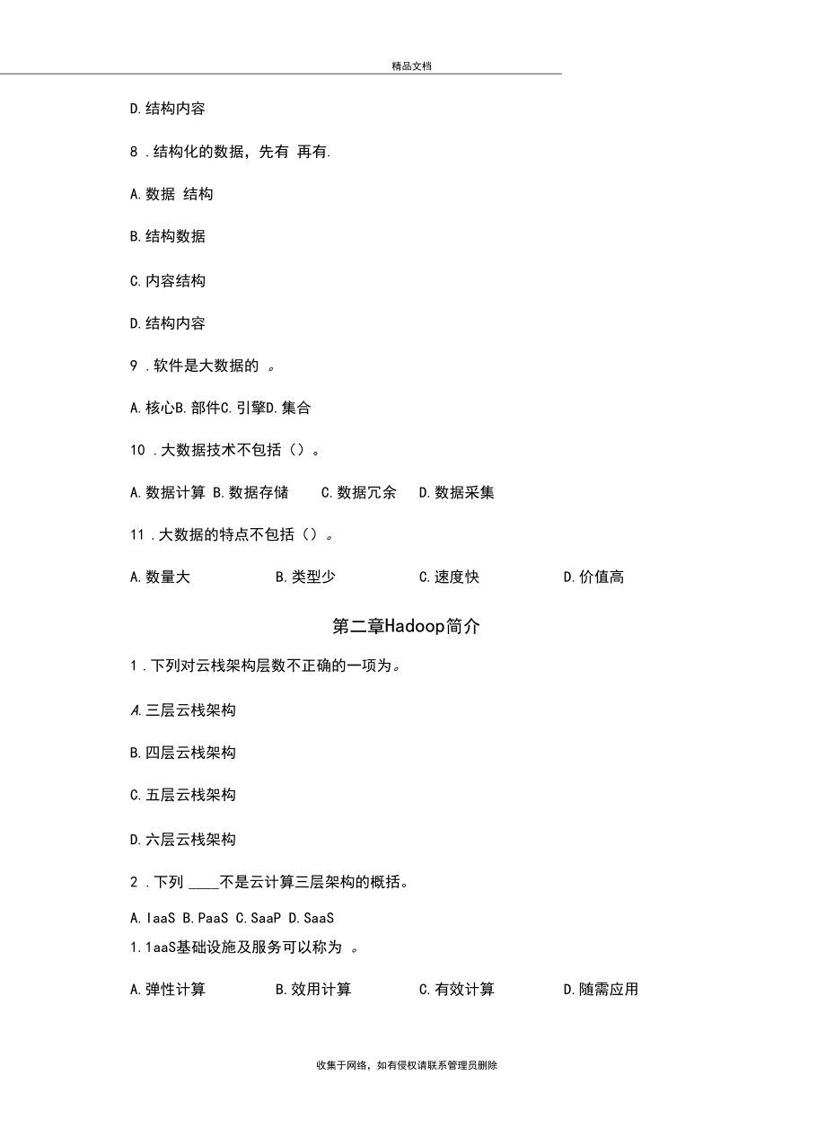 hadoop习题册讲解学习.docx_第3页