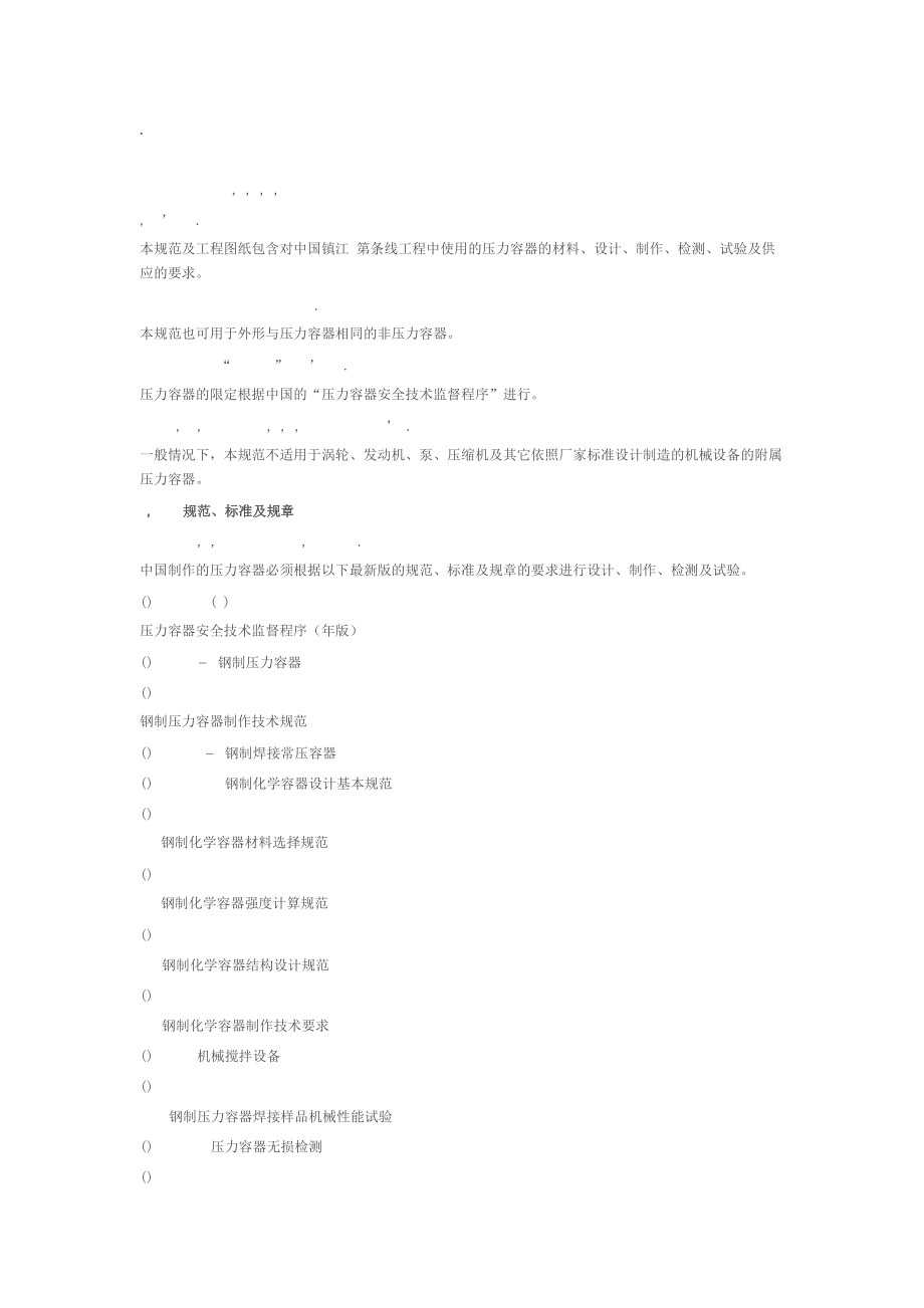 压力容器工程规定(中英文)(DOC22页).docx_第3页