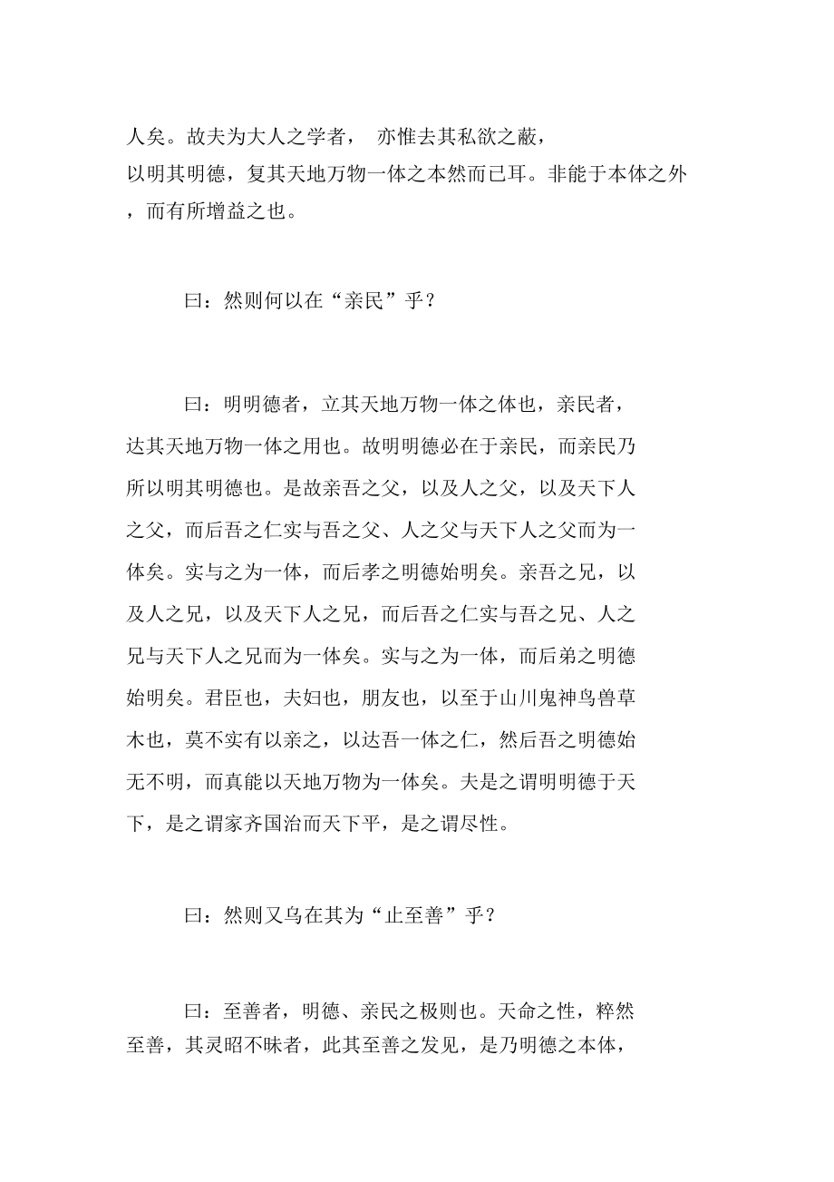 王阳明：大学问.doc_第3页