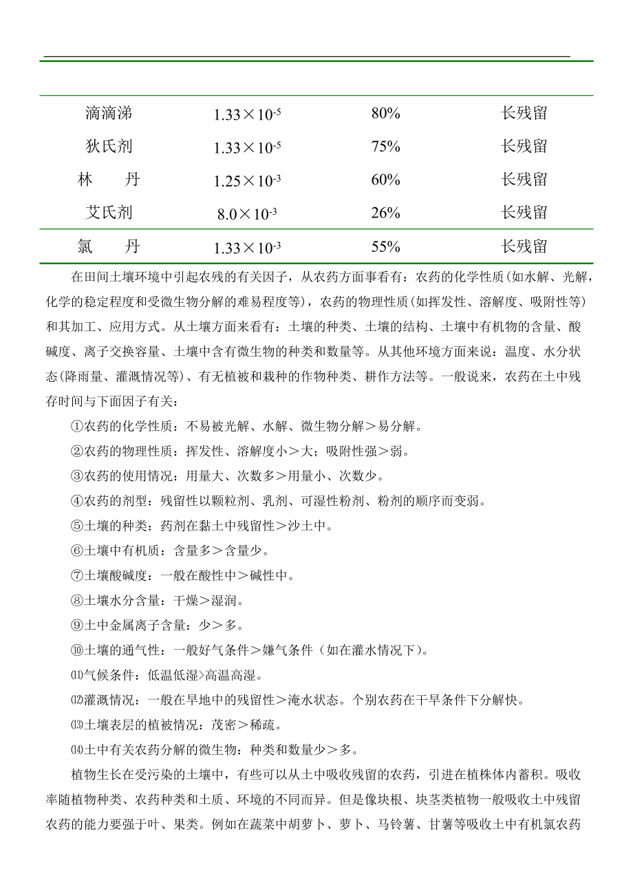 农残速测仪对农药残留慢性毒害防治的研究.doc_第3页