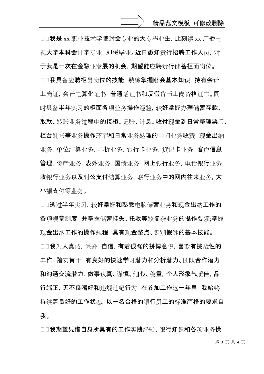 实用的青年教师的自我推荐信3篇.docx_第3页