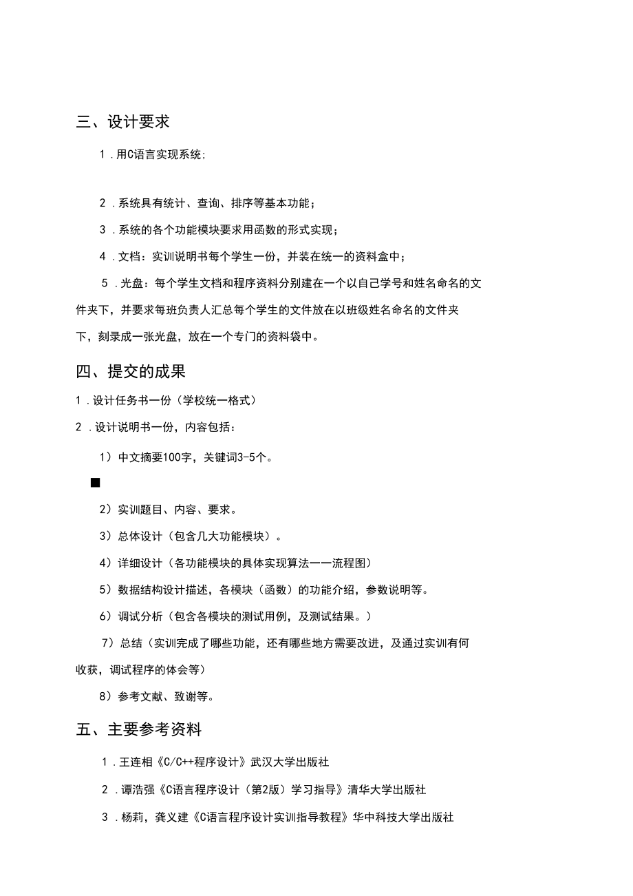 C语言课程设计-电子生词库软件.docx_第2页