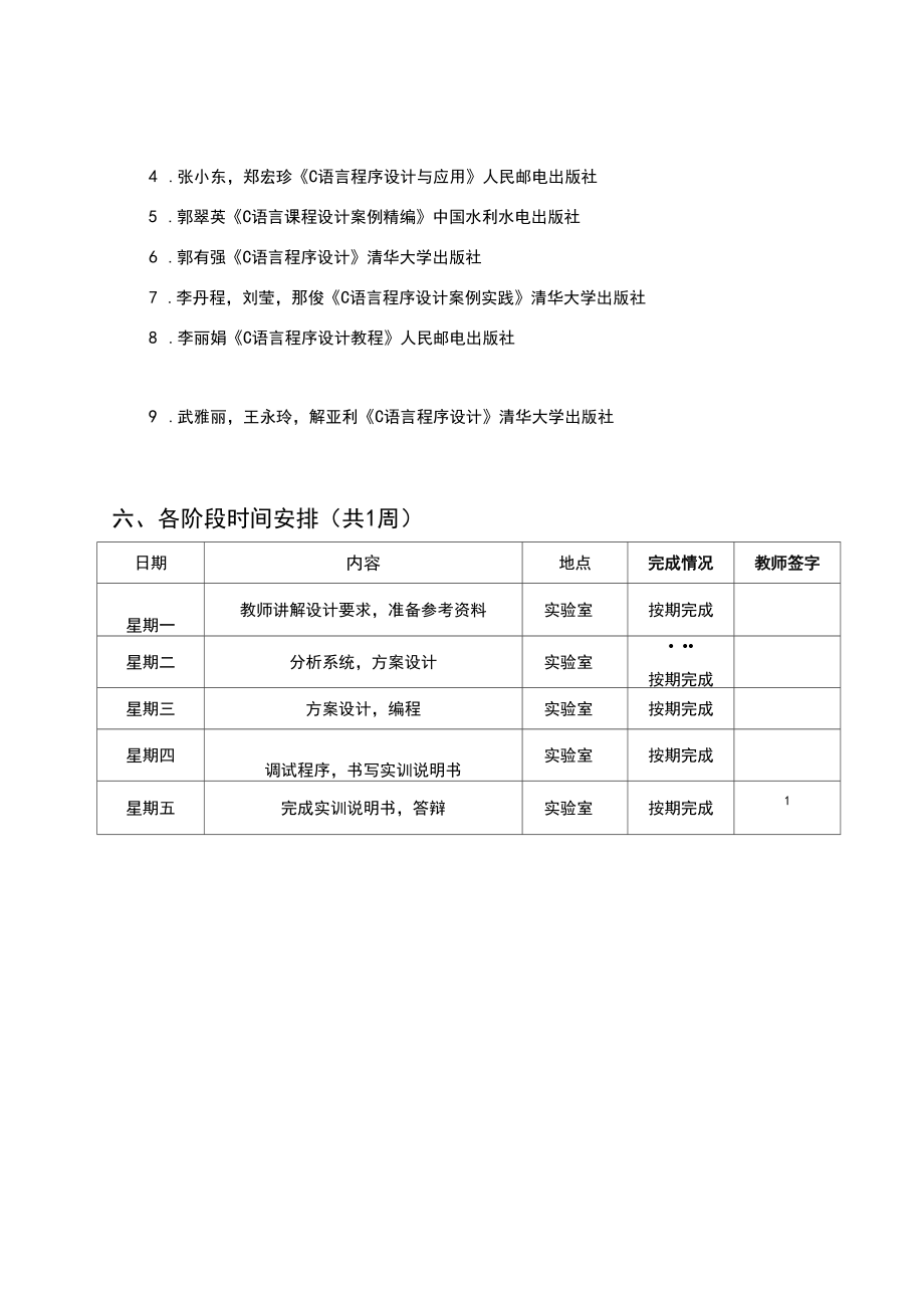 C语言课程设计-电子生词库软件.docx_第3页