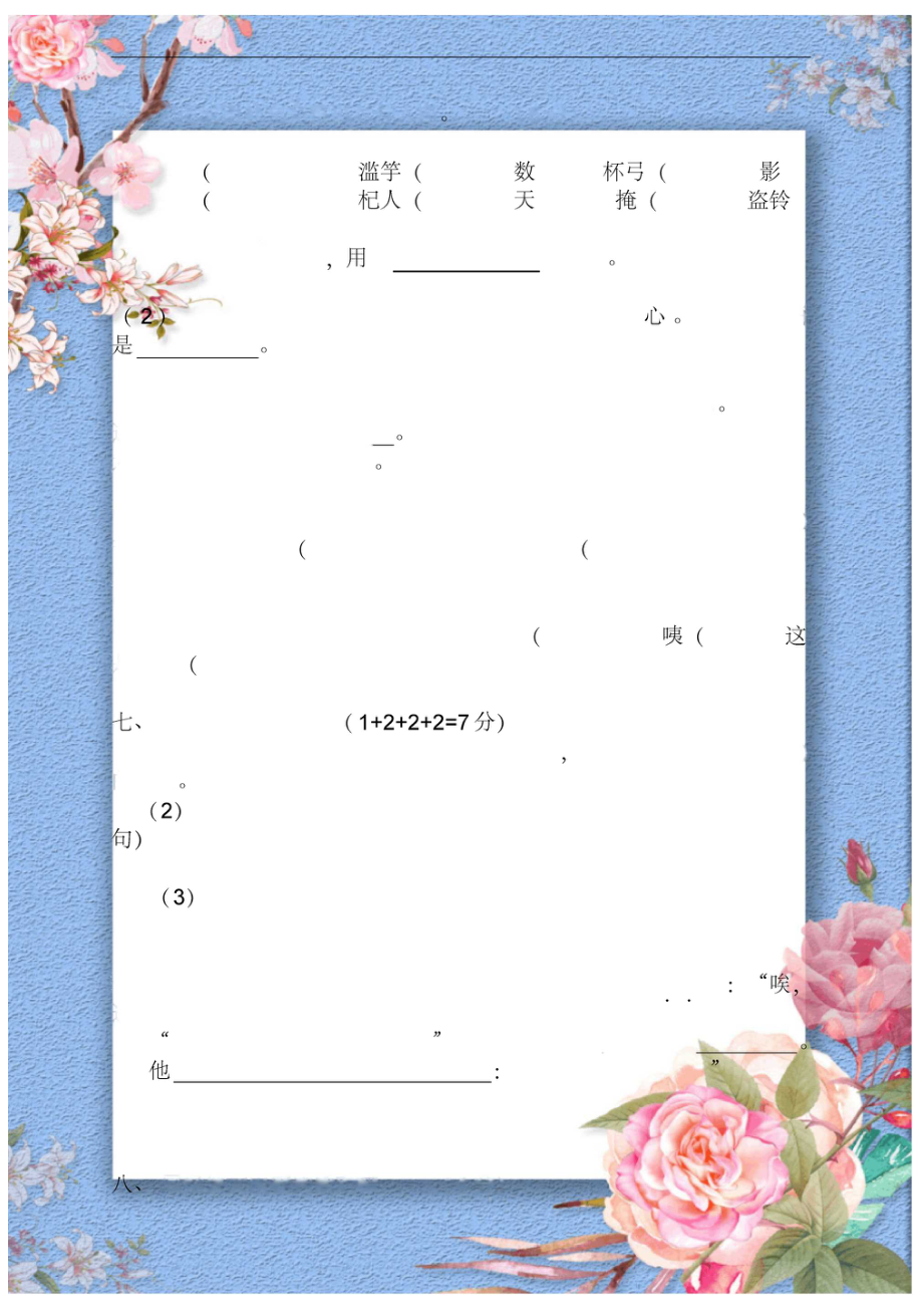 最新部编版三年级下册语文第二单元培优检测(含答案).docx_第3页