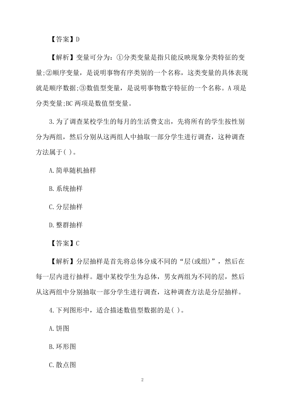 统计基础试题及答案.docx_第2页