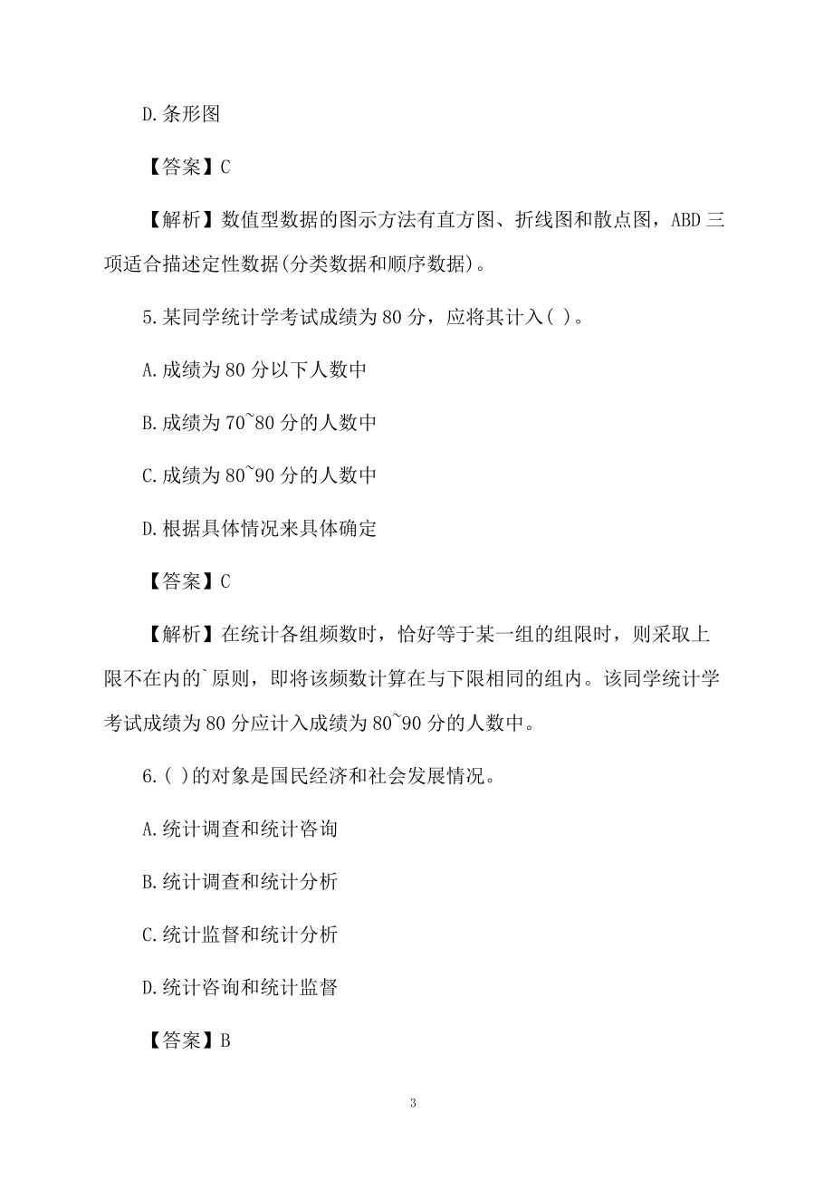 统计基础试题及答案.docx_第3页