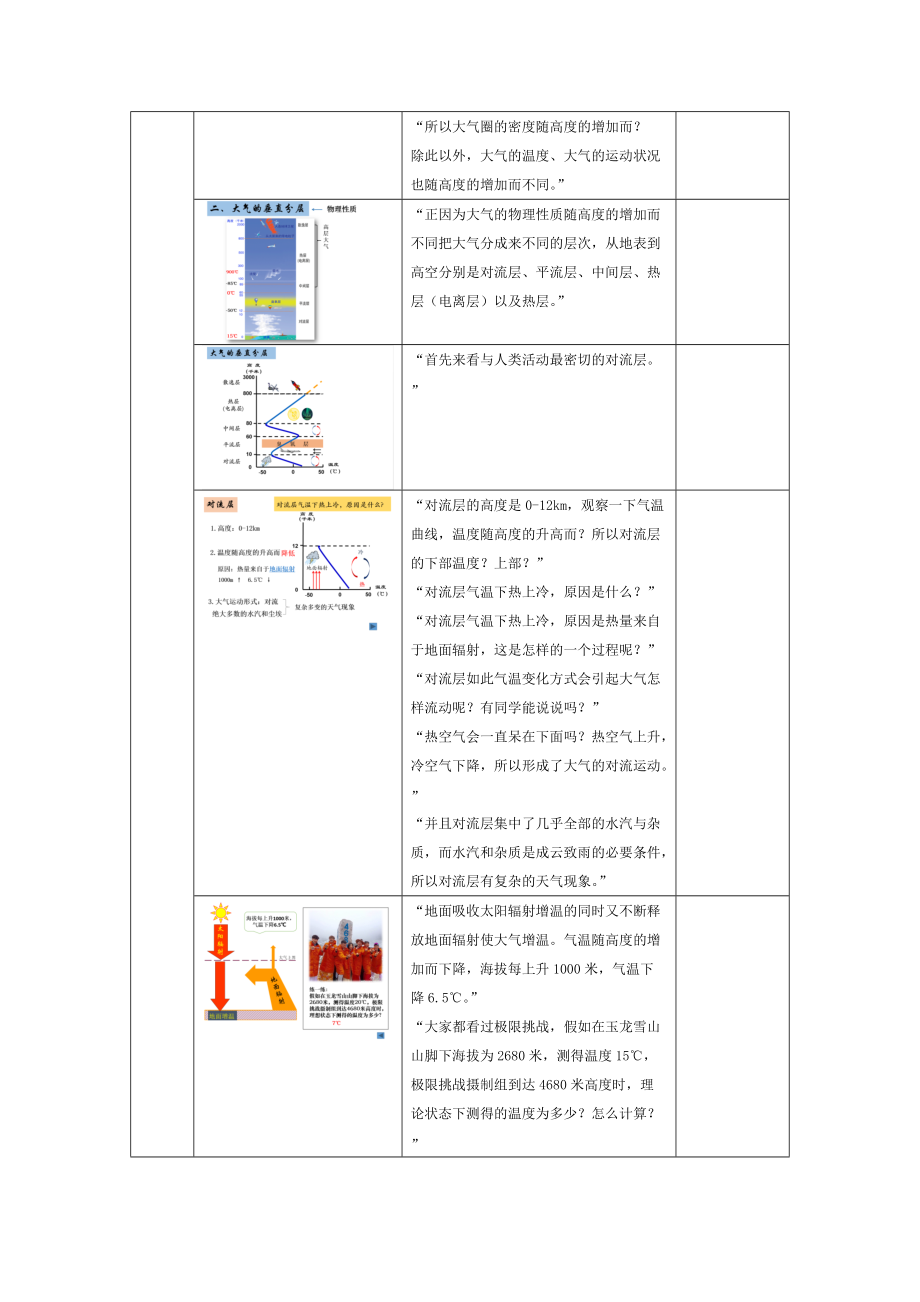 大气的组成和垂直分层教学设计.doc_第3页