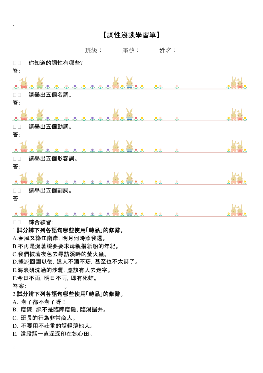 词性浅谈学习单.docx_第1页