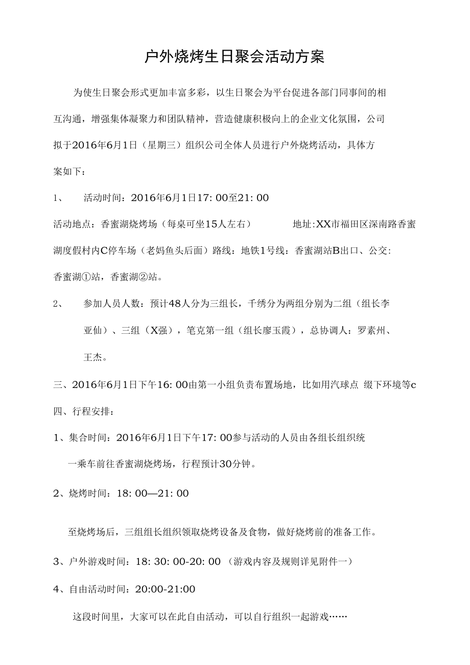 公司户外烧烤、生日活动策划方案.docx_第1页