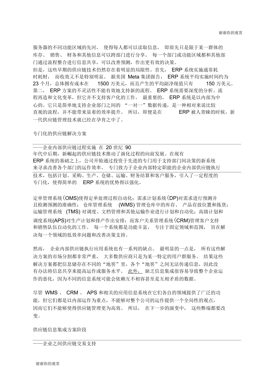 供应链管理技术的演变.docx_第2页