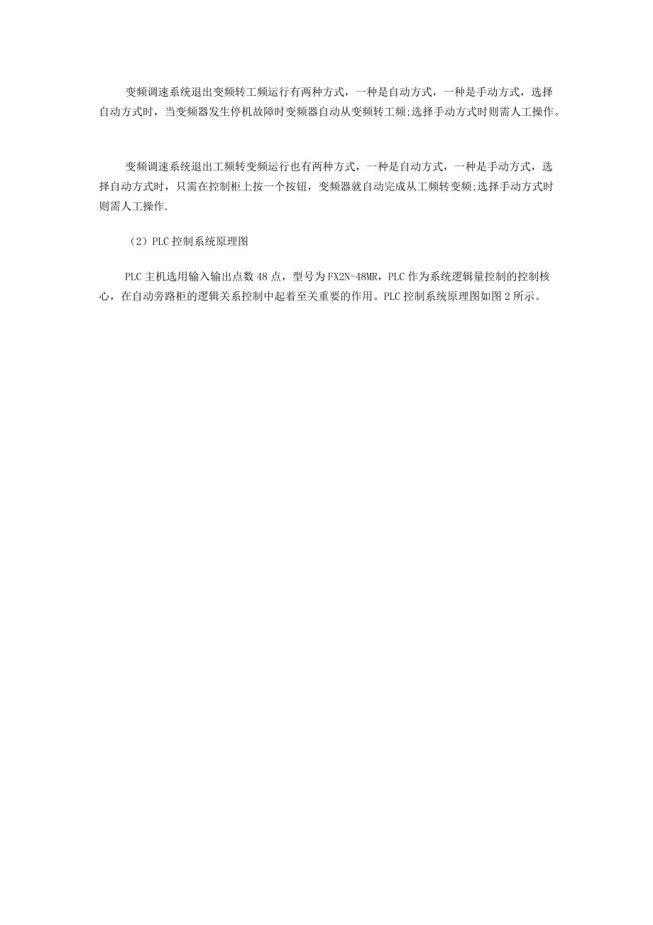 PLC在国产高压大功率变频器中的运用80530.doc_第2页