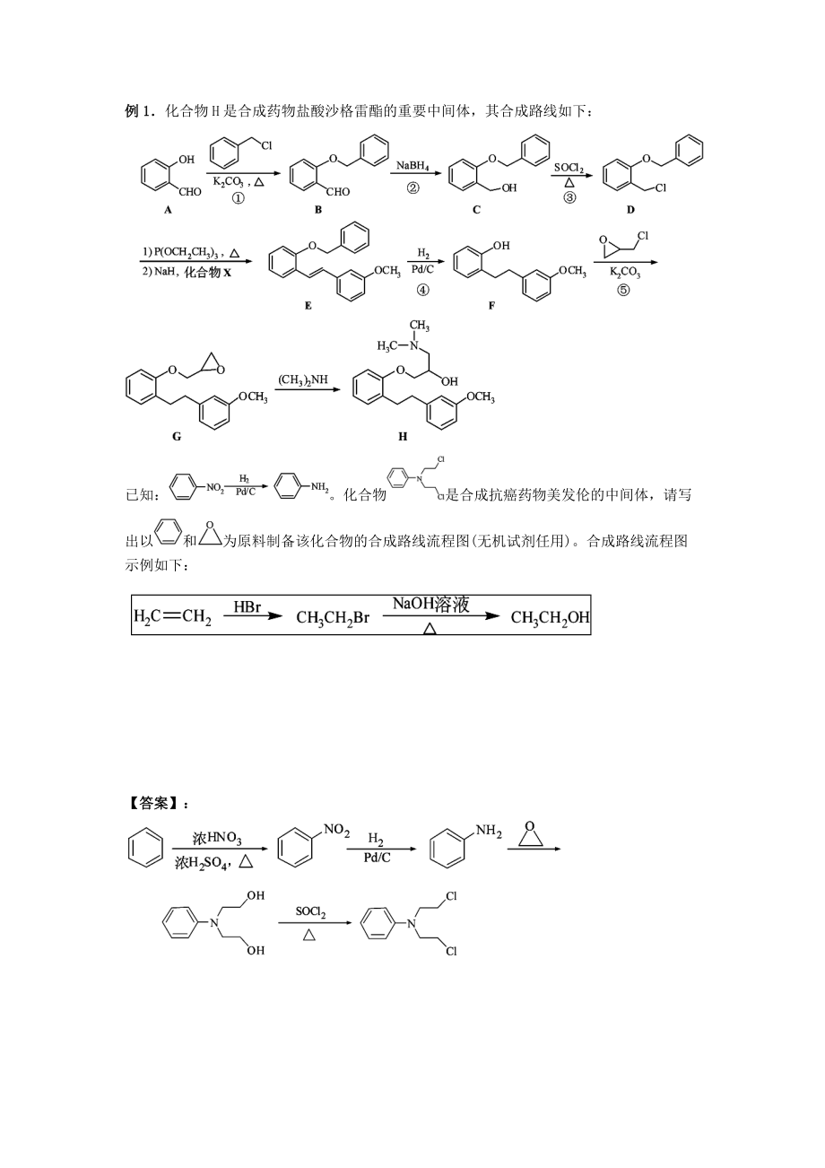 有机合成路线设计1Word版.doc_第2页