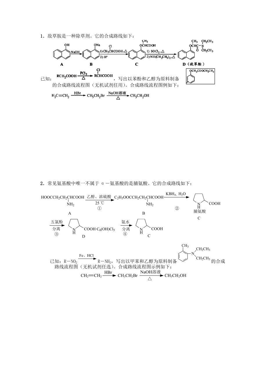 有机合成路线设计1Word版.doc_第3页