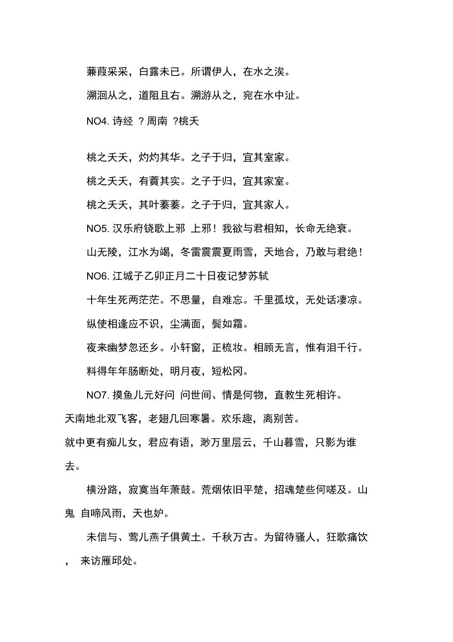 古代爱情诗词十大绝唱.doc_第2页