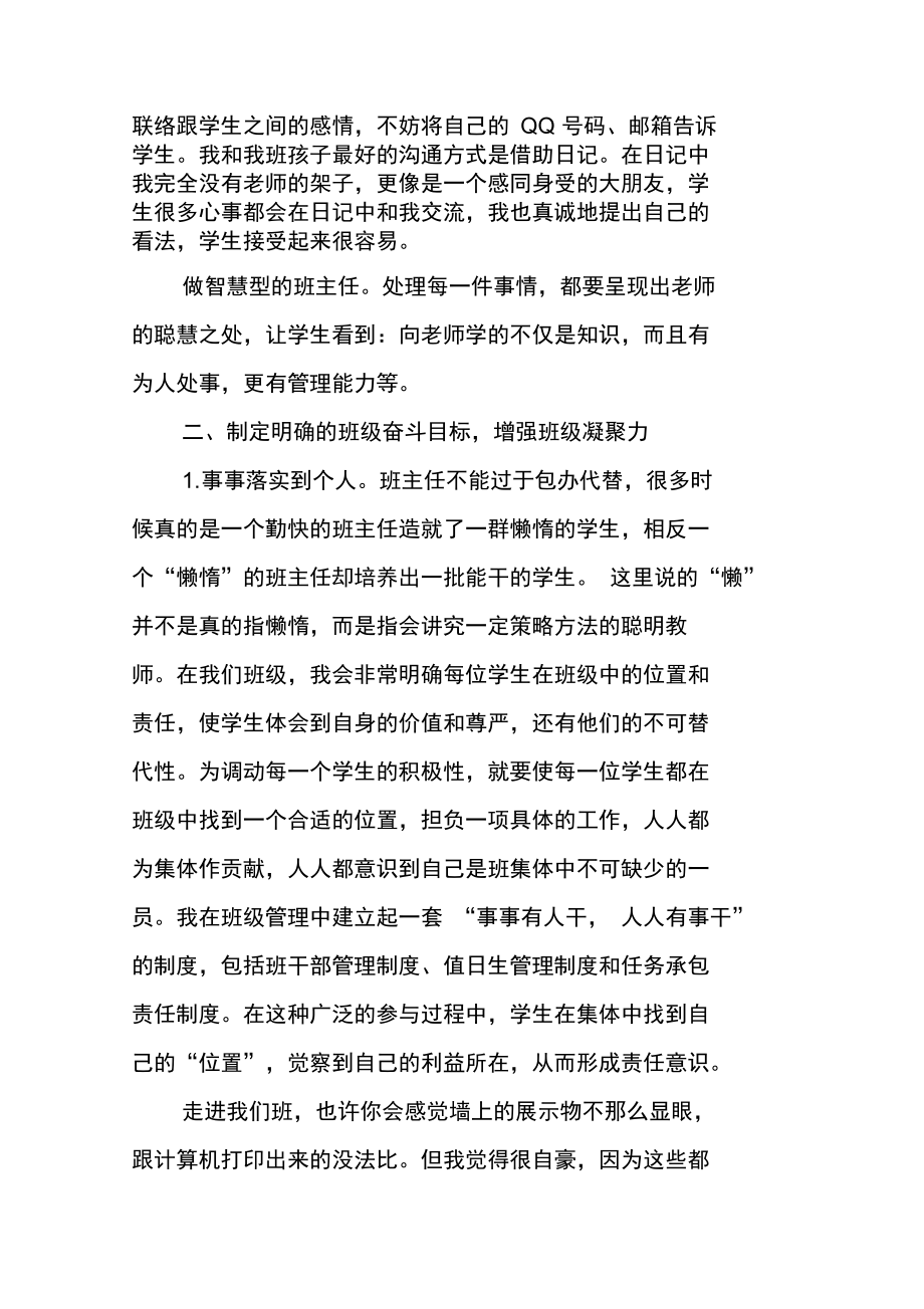 班级管理中的几点思考与方法浅探.doc_第2页