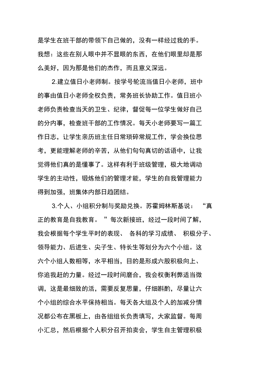 班级管理中的几点思考与方法浅探.doc_第3页