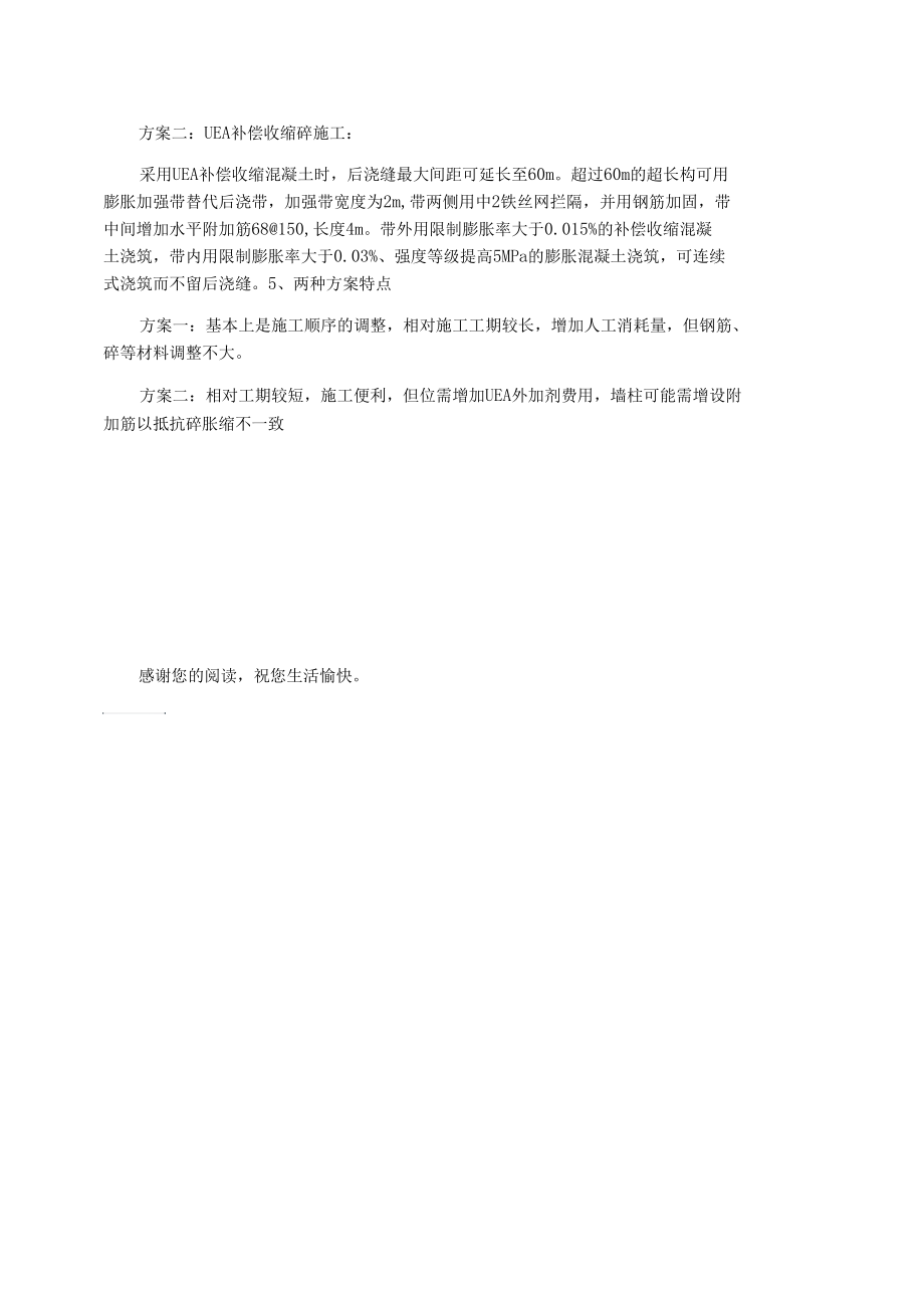 关于取消后浇带做法的施工方案.docx_第2页