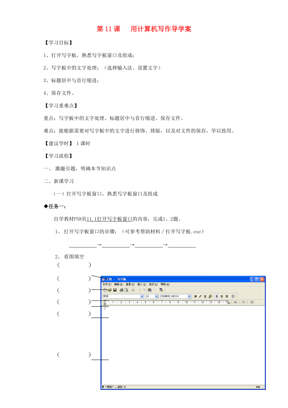 七年级信息技术上册 第11课《用计算机写作》导学案 川教版-川教版初中七年级上册信息技术学案.doc_第1页