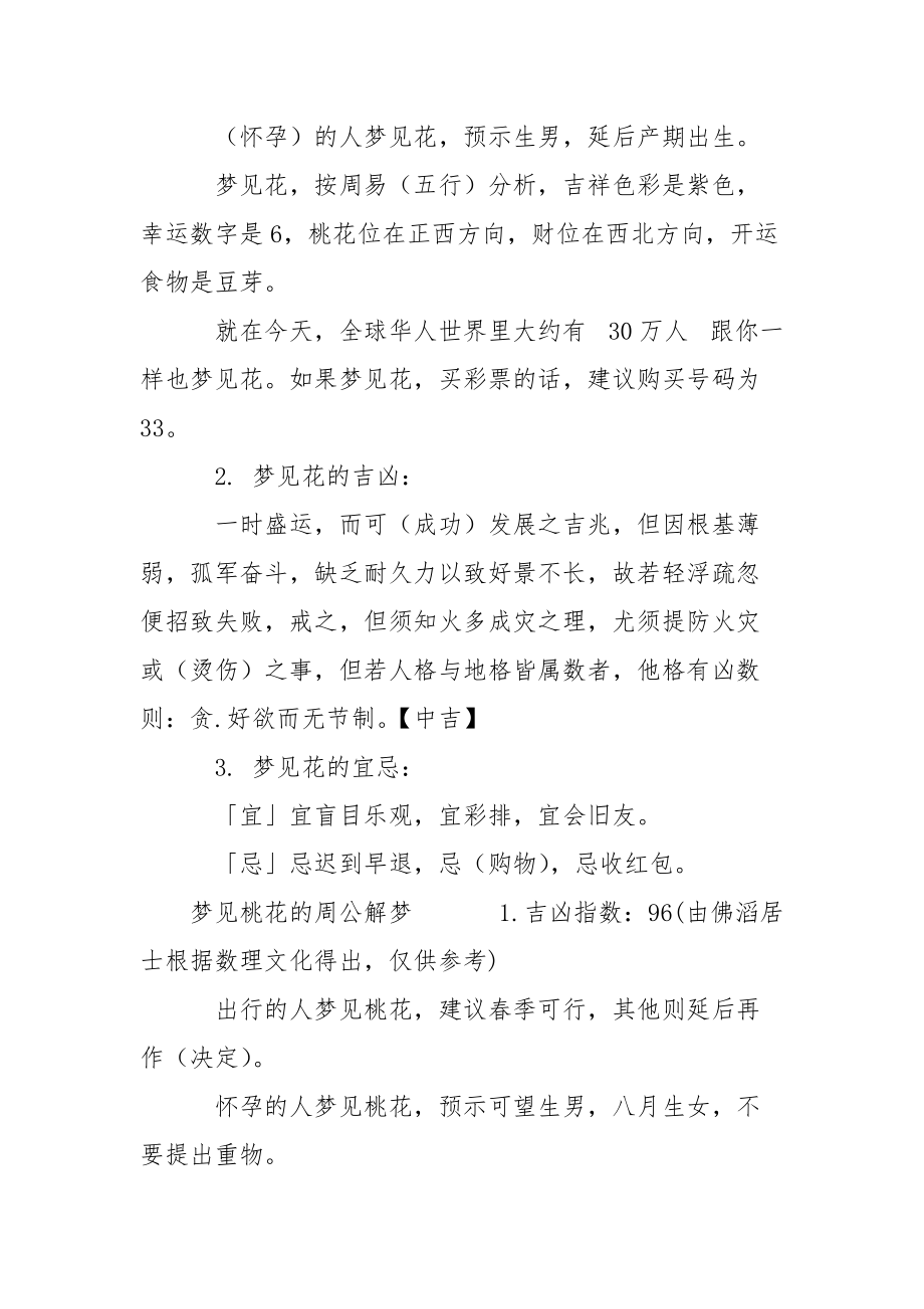 周公解梦之梦见花的含义详情_周公解梦梦见桃花.docx_第2页