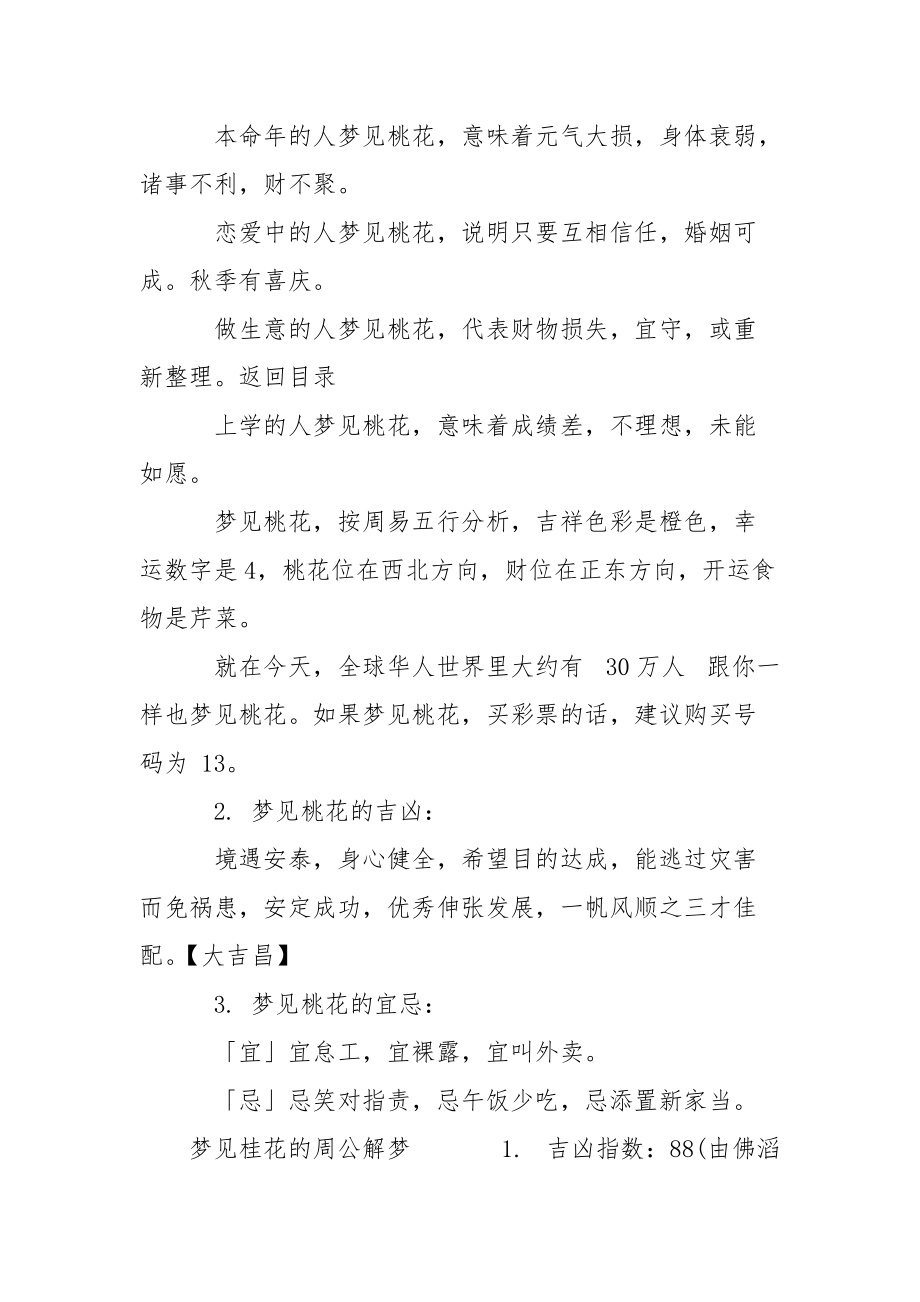 周公解梦之梦见花的含义详情_周公解梦梦见桃花.docx_第3页