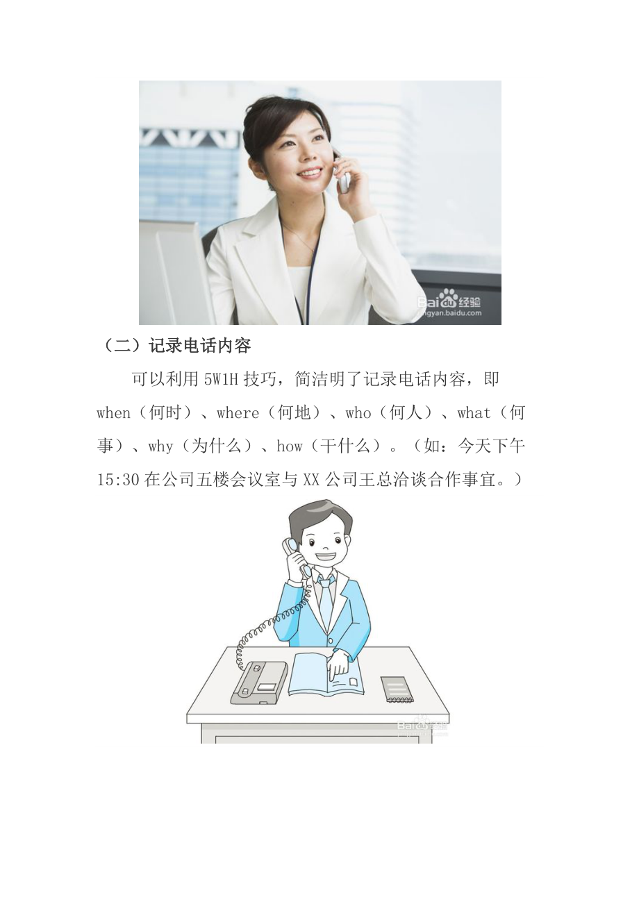 办公室接听电话礼仪、要点与禁忌.docx_第2页