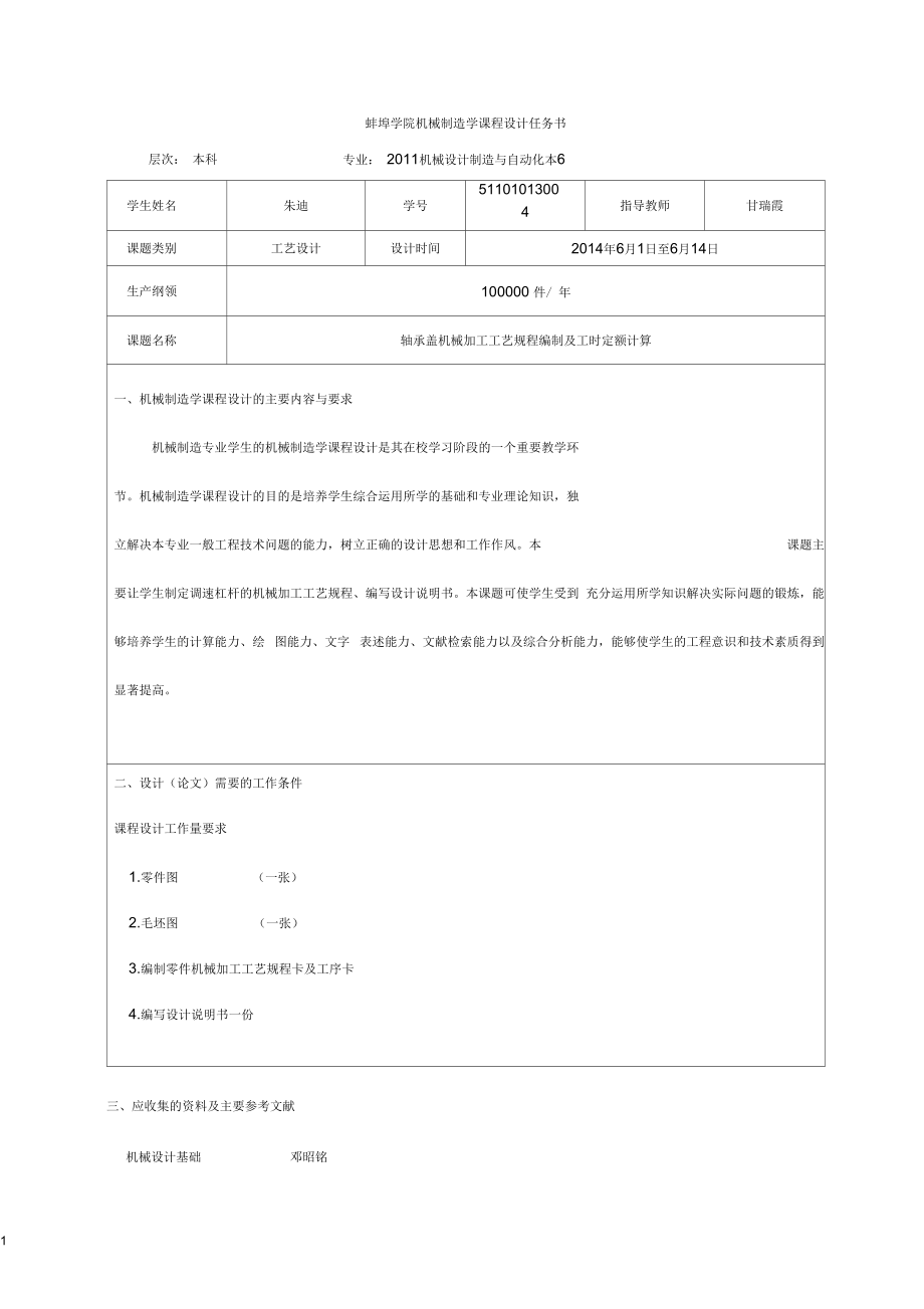 LX-31轴承盖说明书.docx_第2页