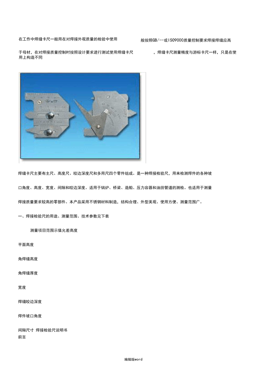 焊缝检查尺的使用.docx_第1页