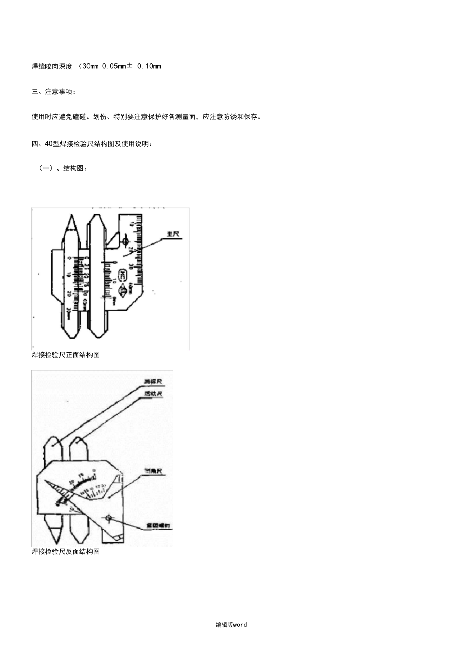 焊缝检查尺的使用.docx_第3页