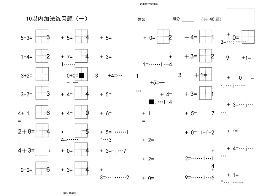 10以内加法练习试题[田字格].docx_第1页