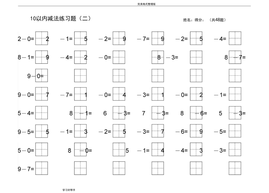 10以内加法练习试题[田字格].docx_第3页