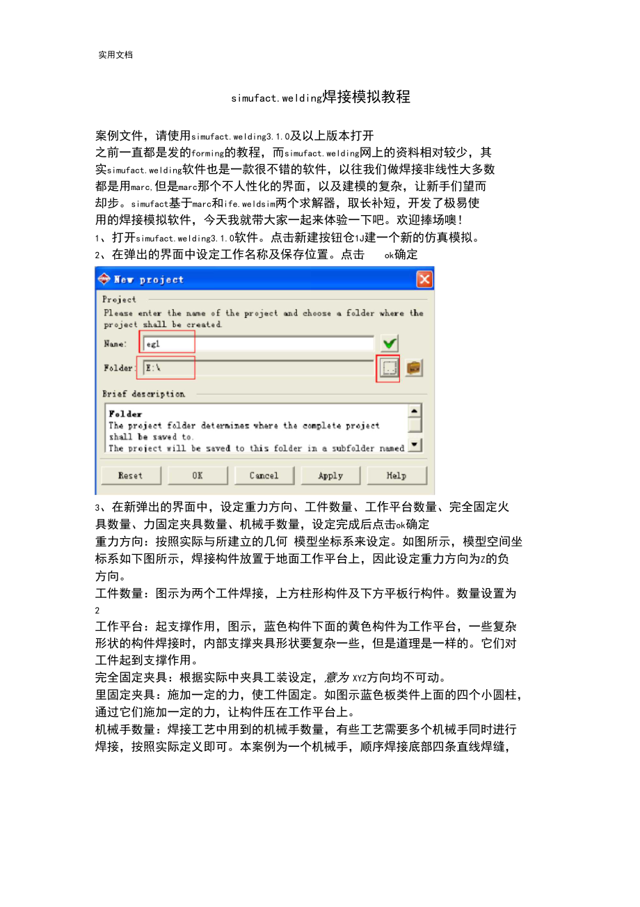 simufact.welding焊接模拟教程.docx_第1页