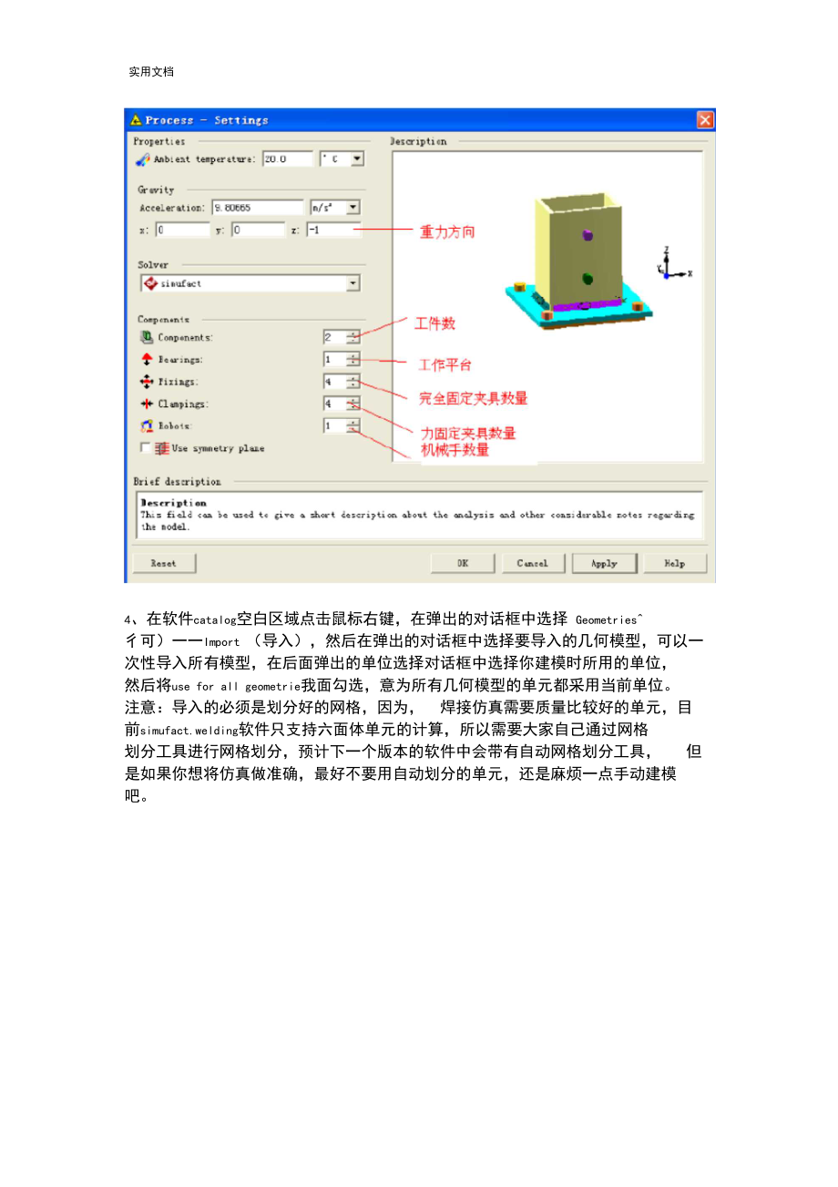 simufact.welding焊接模拟教程.docx_第3页