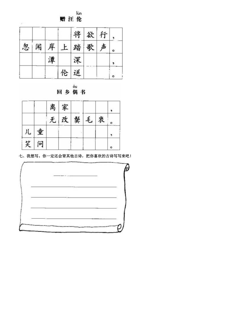 25古诗两首+++习题精选.doc_第2页