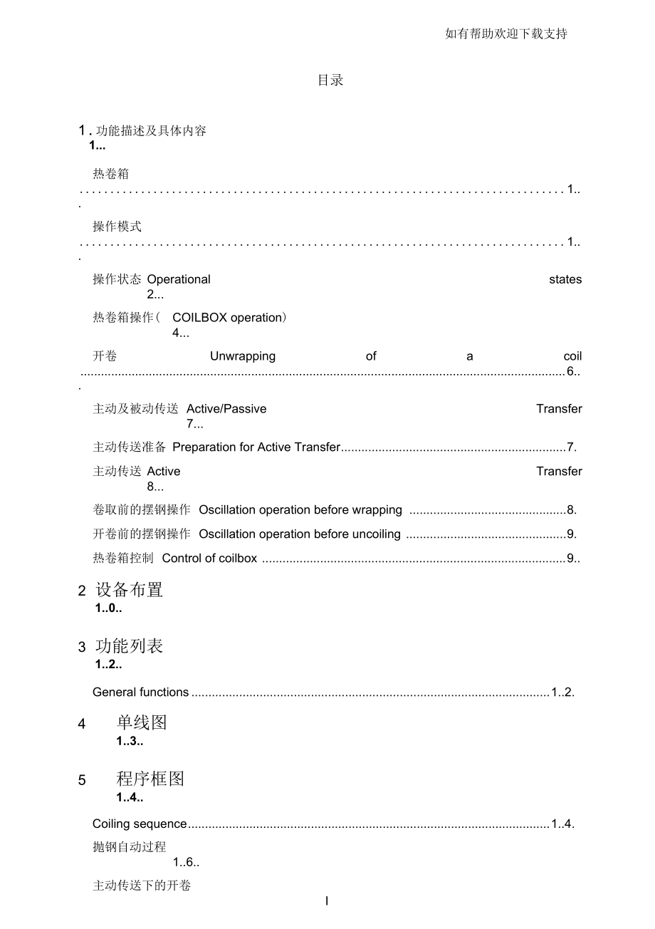 热卷箱自动过程.docx_第1页