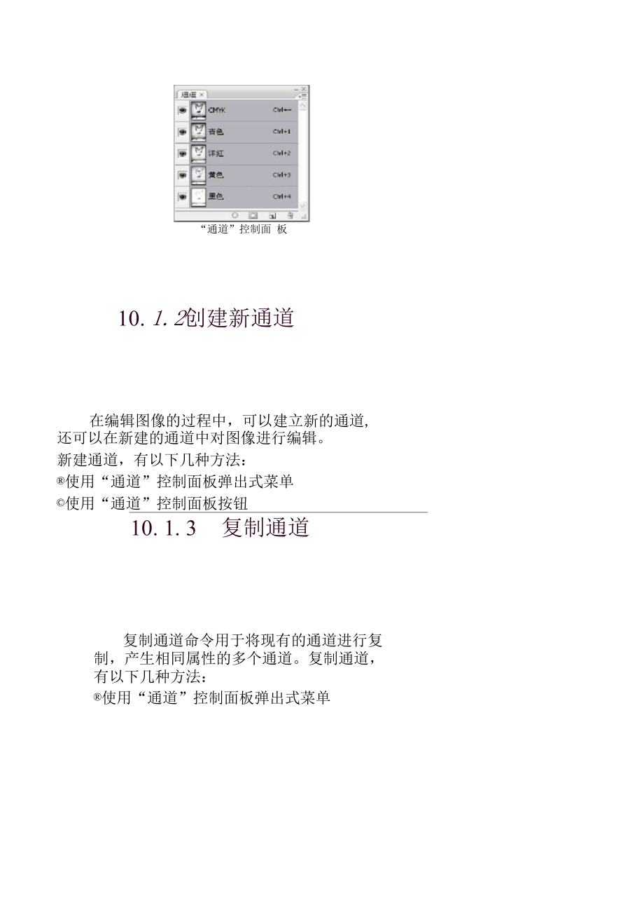 Photoshop平面设计实用教程(10).docx_第3页