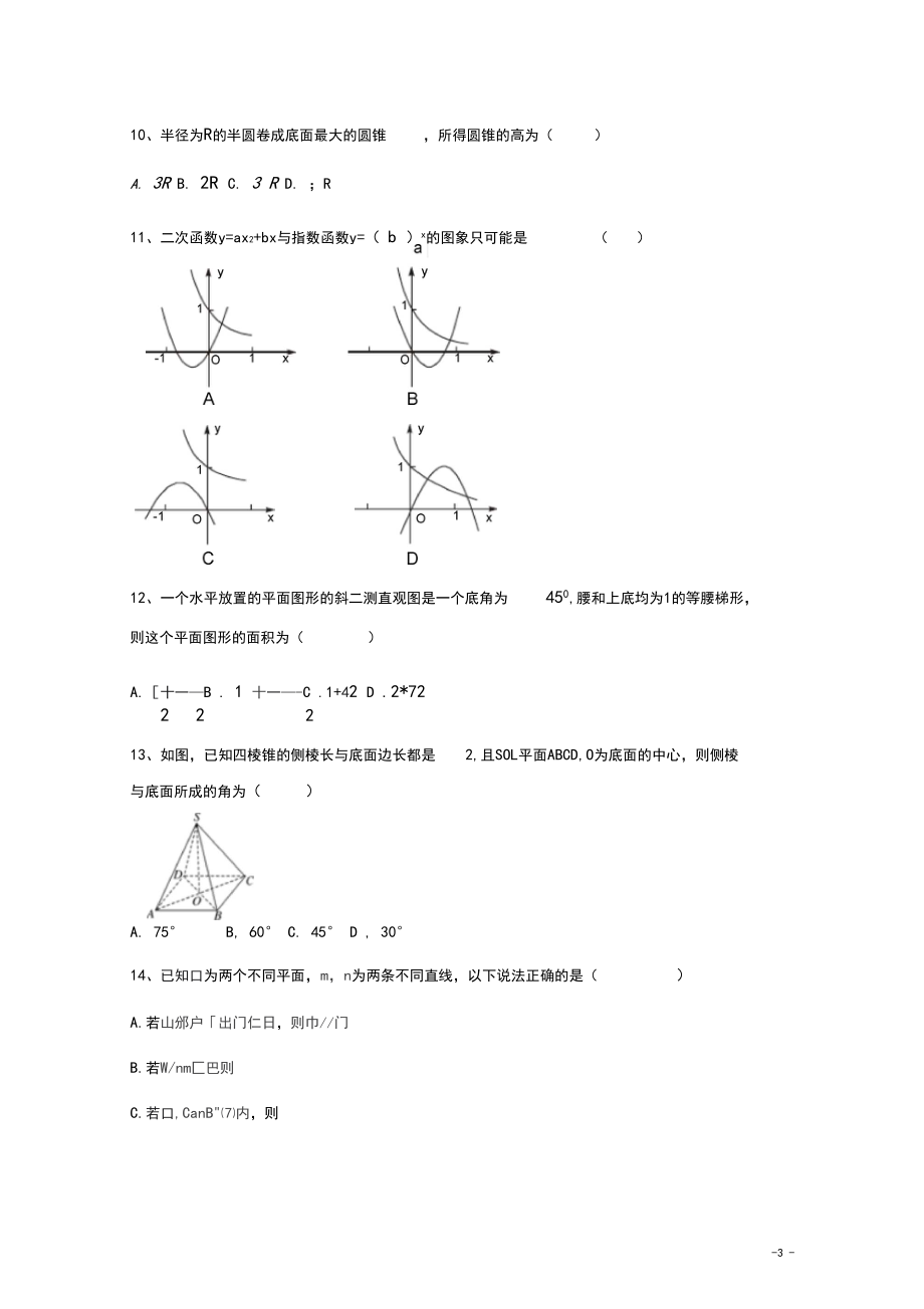 数学试题鹤壁市高级中学2019_2020学年高一数学上学期试题.docx_第3页