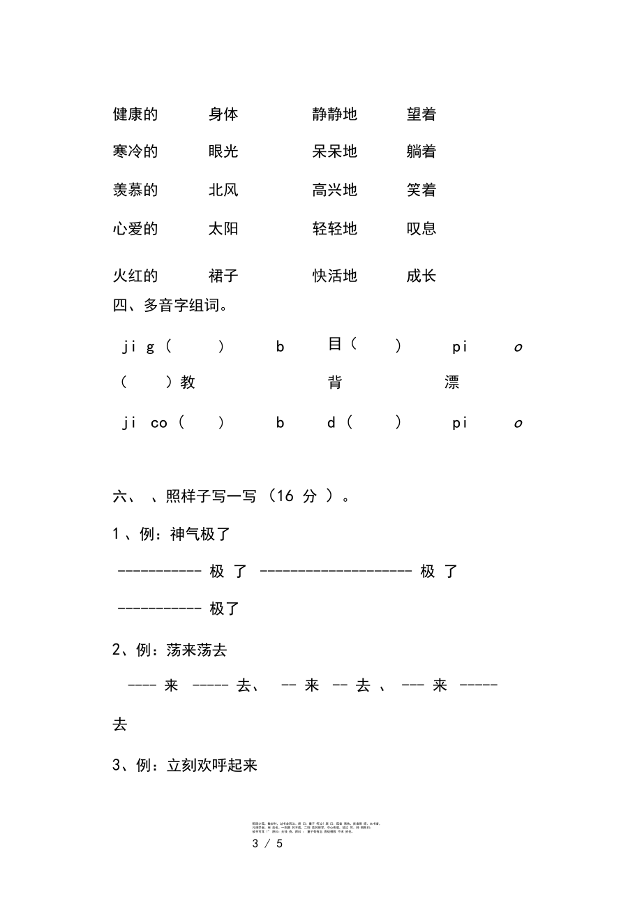 2019部编人教版小学语文二年级上册第五六单元测试题(直接打印).docx_第3页