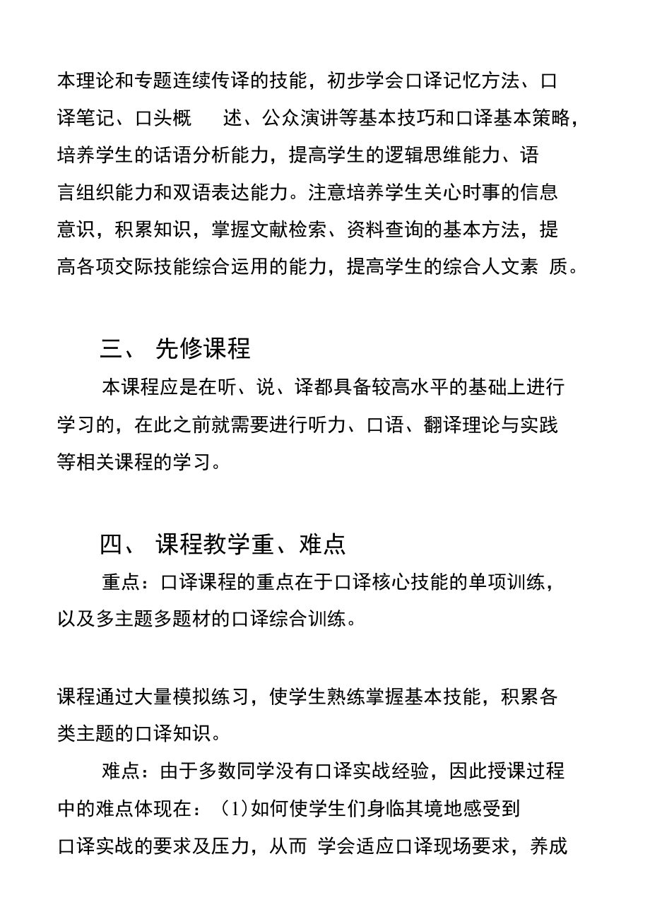 口译教学大纲.doc_第2页