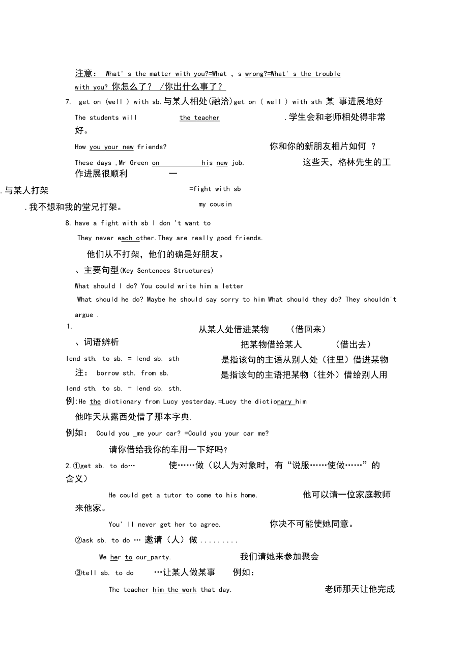 人教版八年级下册英语第二单元unit2知识点梳理.docx_第2页