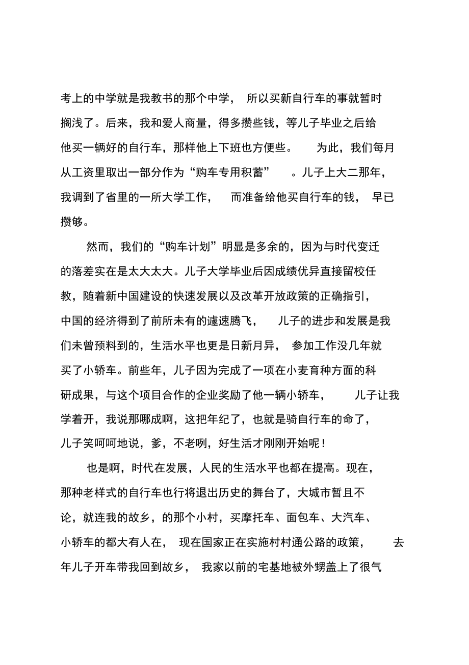 大学教师国庆优秀征文.doc_第3页