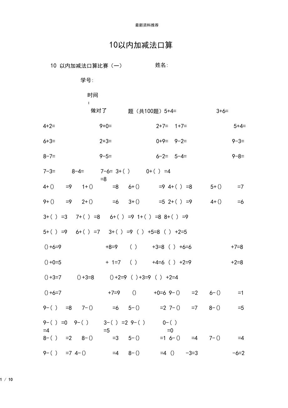 10以内加减法口算.docx_第1页