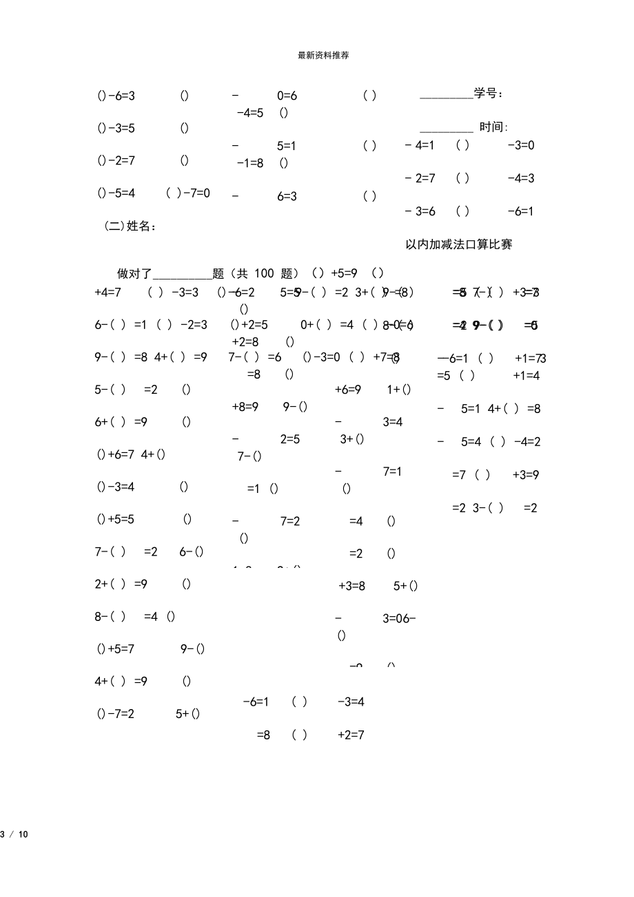 10以内加减法口算.docx_第3页