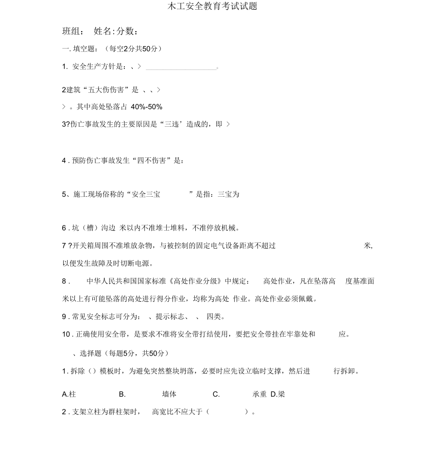 木工安全教育培训试题及答案.docx_第1页