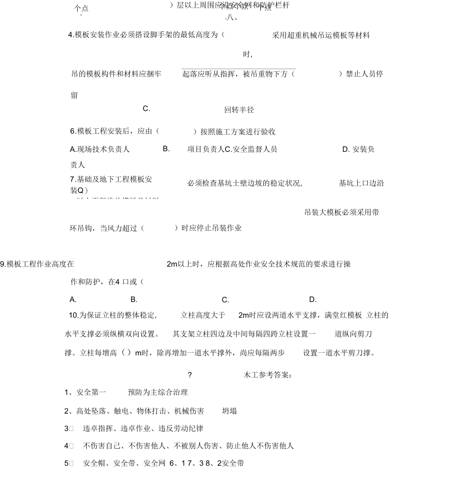 木工安全教育培训试题及答案.docx_第3页