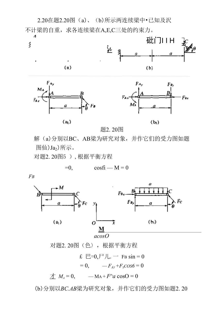 理论力学资料.doc_第1页