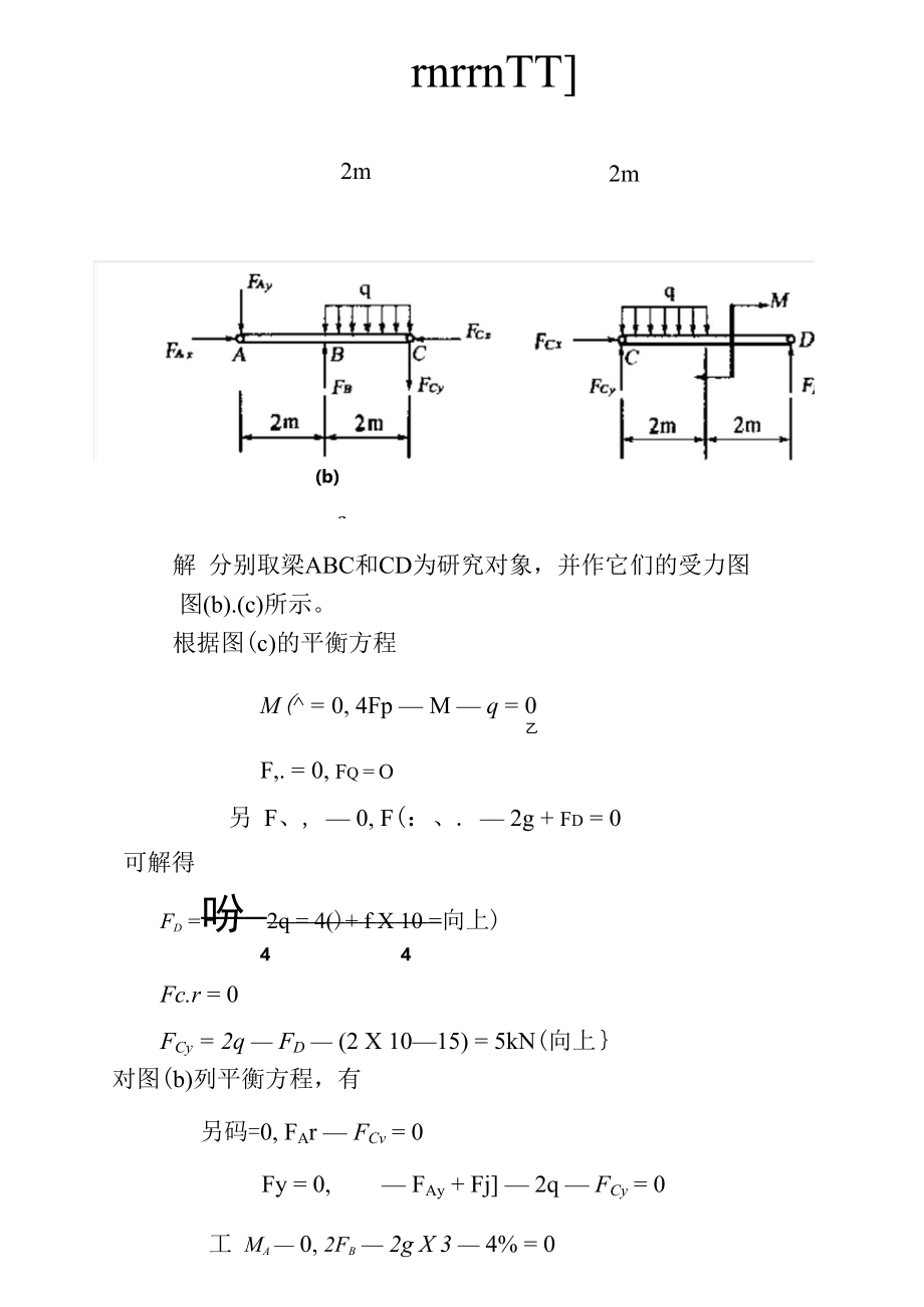 理论力学资料.doc_第3页